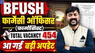 Thumbnail: BFUHS Pharmacy Officer (Pharmacist) Exam Date 2026 Out | 454 Posts | Official Exam Schedule