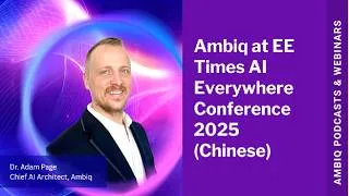 Thumbnail: Ambiq 亮相 2025年 EE Times AI Everywhere 大会