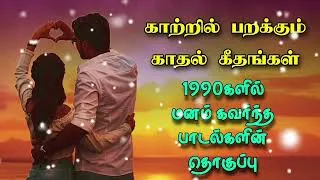 Thumbnail: 90s melody songs | 90s tamil songs | 90s hits | Ilaiyaraja | Deva | Sirpi | @ambulitunes