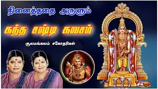 Thumbnail: கந்த சஷ்டி கவசம் @ambulitunes | kanthasashti kavasam | Lord Murugan | Murugan songs| Ambuli tunes