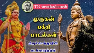 Thumbnail: முருகன் பக்தி பாடல்கள் | Murugan Tamil devotional songs | Murugan songs | Ambuli tunes