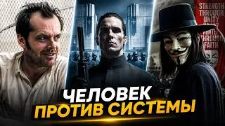 Thumbnail: ТОП-50 фильмов про борьбу с системой (Один против всех)