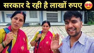 Thumbnail: सरकार देरी है लाखों रुपए इस काम के || pahadi lifestyle vlog 