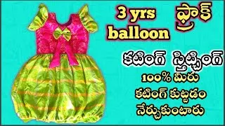 Thumbnail: balloon fit frock cutting and stitching in telugu | balloon frock cutting and stitching |