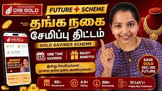 Thumbnail: 🔥 தங்க நகை சேமிப்பு திட்டம் |  Thangamayil Digi Gold Future+ savings | gold savings tips in tamil 