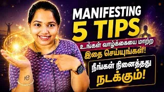Thumbnail: 5 Powerful Manifestation Tips  |  வாழ்க்கையை மாற்ற இதை செய்யுங்கள் |  நீங்கள் நினைத்தது நடக்கும் 