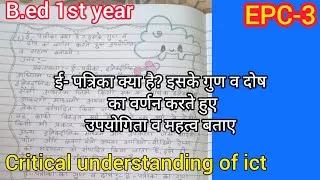 Thumbnail: B.ed 1st year lnmu university ई-पत्रिका क्या है? Epc-3 (critical understanding of ict #lnmu #deled 
