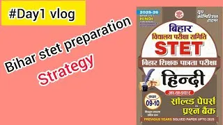 Thumbnail: Day #1 study vlog.  Bihar stet and Bihar  BPSC teacher EXAM preparation strategy|| #stet #bstet