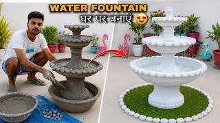 Thumbnail: 🪴Garden में सजाने के लिए घर पर बनाए Water Fountain #gardendecorideas 