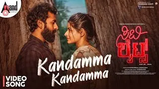 Thumbnail: Kandamma Kandamma Video | CITYLIGHTS | Vinay Rajkumar, Monisha Vijaykumar | Charan Raj, Vijaya Kumar