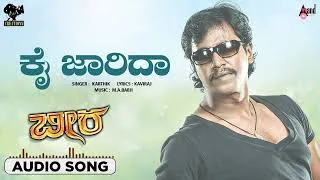 Thumbnail: Kaijaaridaa Audio Song | Beera | Sathya | Shubha Punja | Roopika | M.A.Babji