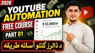 Thumbnail: Youtube Automation Full Course 2026 | Youtube Automation in pashto | part 01