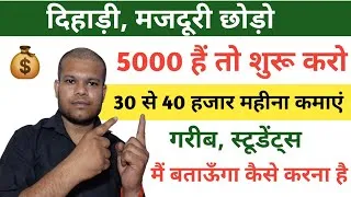 Thumbnail: गरीब, स्टूडेंट्स के लिए बिजनेस 💰 | New Business ideas 2026 | Small Business ideas | Business Ideas 