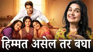 Thumbnail: Aga Aai Aaho Aai Marathi Web Series Review