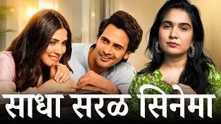 Thumbnail: Swapnasundari Marathi Movie Review