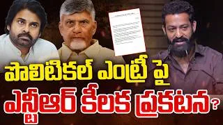 Thumbnail: NTR Political ENTRY : పొలిటికల్ ఎంట్రీ పై NTR ప్రకటన| Official Statement Released by Jr NTR's Office