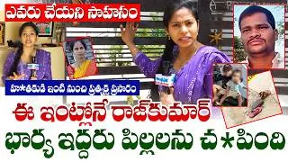 Thumbnail: Breaking : Shabad Rajkumar House Exclusive Live : | Andhraprabha Ground Report Creates Buzz