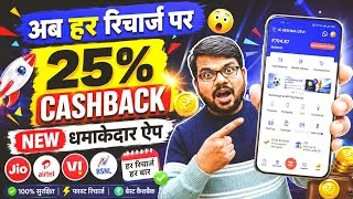 Thumbnail: Mobile Recharge Commission App 2026 | Best Mobile Recharge App | Mobile Recharge Ka New Best App 