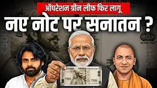 Thumbnail: India ke New Sanatani Polymer Notes | Indian Currency ki Complete History | 2D Animation