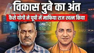 Thumbnail: Vikas Dubey ka Ant: Yogi ka Operation Clean | 2D Animation