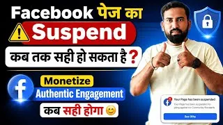 Thumbnail: Facebook Page Suspend Problem Fix 2026 | Monetize Authentic Engagement Recovery Update