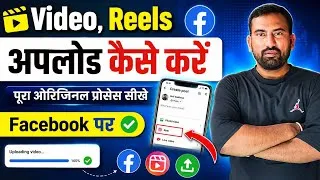 Thumbnail: Facebook पर Video & Reels Upload कैसे करें 2026 | पूरा Original Process Step by Step | Facebook Tips
