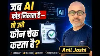 Thumbnail: "जब AI कोड लिखता है — तो उसे कौन वेरिफ़ाई करता है?" .#aivideo