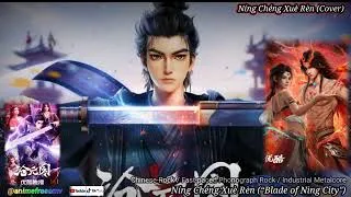 Thumbnail: Níng Chéng Xuè Rèn - Chinese-Rock / Fast-paced Phonograph Rock / Industrial Metalcore