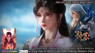Thumbnail: Shén Mù: Zàng Tiān Nì Mìng - Chinese-Rock / Fast-paced Phonograph Rock / Industrial Metalcore