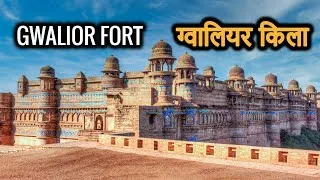 Thumbnail: GWALIOR FORT History in Hindi | Gwalior kila Bhool bhulaiya | ग्वालियर किले का इतिहास और रहस्य!