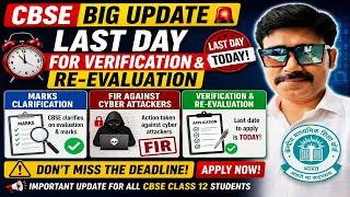 Thumbnail: CBSE Big Update 🚨Verification & Re-evaluation Last Date Extended Again | Apply Till 07 June Midnight