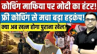 Thumbnail: Modi's Free Coaching Announcement | Is the Coaching Mafia in Trouble? By Ankit Avasthi।