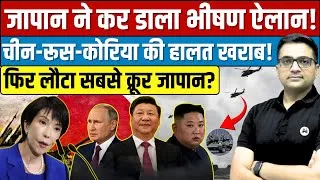 Thumbnail: Japan Declares War? | China, Russia & North Korea on High Alert By Ankit Sir।