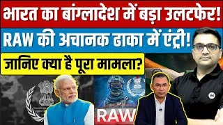 Thumbnail: RAW Chief's Sudden Dhaka Entry! | What Is India's Secret Mission? By Ankit Avasthi।