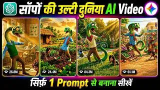 Thumbnail: Snake Reverse World Ai Video Kaise Banaye | Ulti Duniya Ai Video Kaise Banaye Saapo Ki Ulti Duniya 