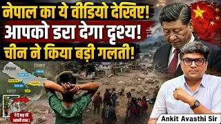 Thumbnail: Nepal Flash Flood: Nepal and China resume flood rescue! #ankitinspireindia #news #nepal #nepalflood