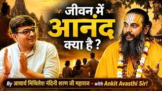 Thumbnail: जीवन में आनंद क्या है? By आचार्य मिथिलेश नंदिनी शरण जी महाराज with Ankit Avasthi Sir! #ramayana #ram