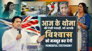 Thumbnail: आज के थोमा की ऐसी गवाही जो आपके विश्वास को मजबूत कर देगी | Powerful Testimony #ankurnarulaministries