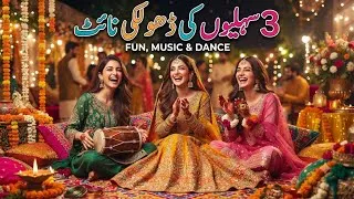 Thumbnail: 3 Saheliyon Ki Zabardast Dholki Night | Cousin Ki Shadi Mein Dance, Masti  | Emotional Urdu Story