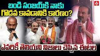 Thumbnail: బండి సంజయ్ కి నాకు గొడవ కావడానికి కారణం? | MP Etela Rajender About Bandi Sanjay | ANN Telugu