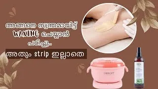 Thumbnail: സ്വന്തമായിട്ട് ചെയ്ത First Waxing | Waxing at Home Experience Malayalam | Cash Saving or not?