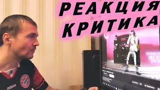 Thumbnail: THRILL PILL КЛУБНЯК ft  Toxis Реакция