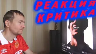 Thumbnail: OBLADAET BOLSHOY BRAT Реакция