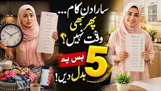 Thumbnail: 5 Time Wasting Habits Every Pakistani Housewife Should Stop Today | Time Management Tips 2026