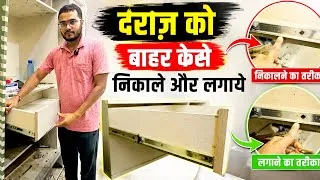Thumbnail: Drawer Kaise Nikale Aur Lagaye | Hettich Drawer Channel Fitting Hindi
