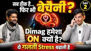 Thumbnail: आपका Nervous System Survival Mode में फंस गया है | Stress को ऐसे Release करो by Anurag Rishi