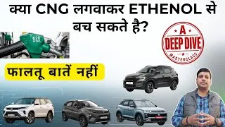 Thumbnail: E20 की वजह से Aftermarket CNG लगवा रहे हो? | Best CNG KIT for Maruti Suzuki, Hyundai, Tata, Kia