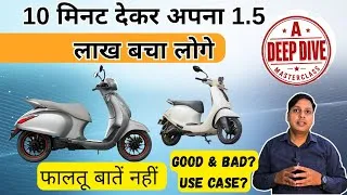 Thumbnail: सिर्फ मेटल बॉडी देखकर इलेक्ट्रिक स्कूटर मत लेना | Bajaj Chetak Electric Engineering Masterclass 
