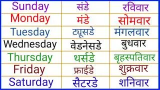 Thumbnail: Sunday Monday - Days of the week | सप्ताह के दिनों के नाम | Weeks name | Sunday Monday ki spelling