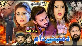 Thumbnail: Pashto New Islahi Drama Da Meene Daam 2026 New Pashto Drama I Love Youtube
